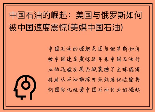 中国石油的崛起：美国与俄罗斯如何被中国速度震惊(美媒中国石油)