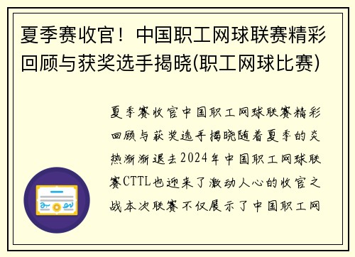 夏季赛收官！中国职工网球联赛精彩回顾与获奖选手揭晓(职工网球比赛)