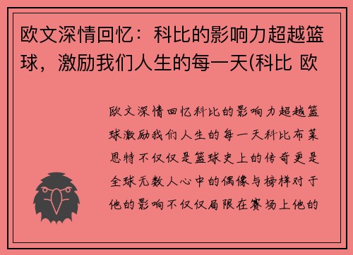 欧文深情回忆：科比的影响力超越篮球，激励我们人生的每一天(科比 欧文)