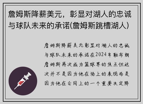 詹姆斯降薪美元，彰显对湖人的忠诚与球队未来的承诺(詹姆斯跳槽湖人)